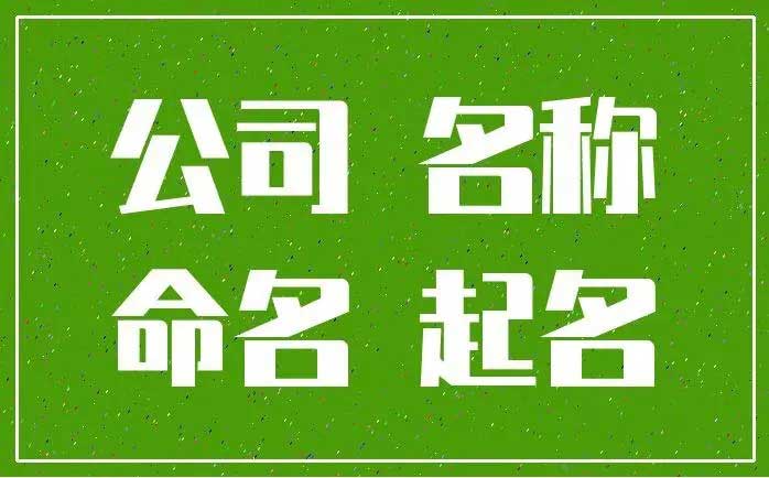  带嘉字公司起名大全,好听的公司名带嘉字